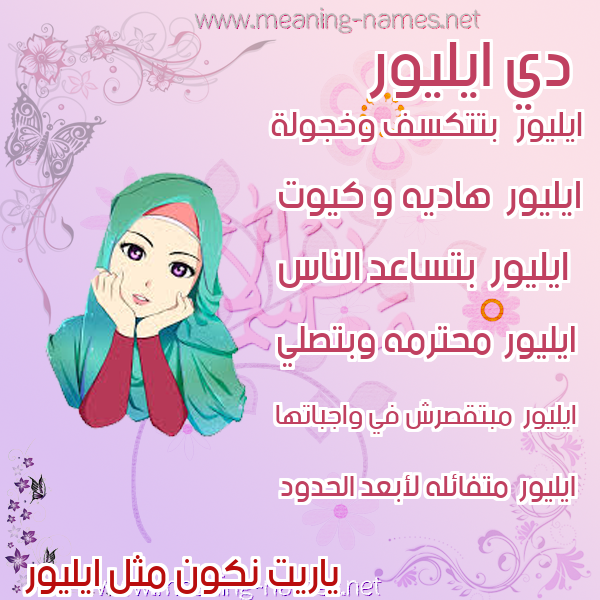 صور اسماء بنات وصفاتهم